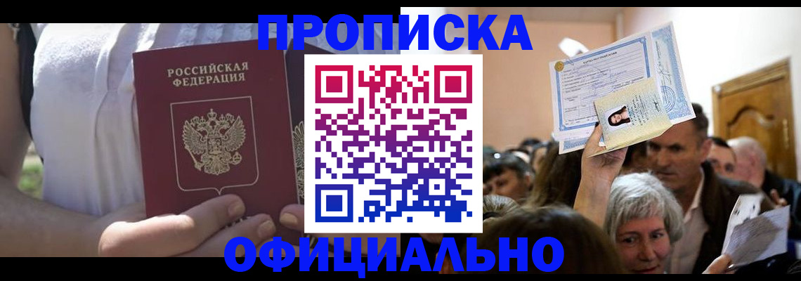 прописка гарантия в Чебаркуле