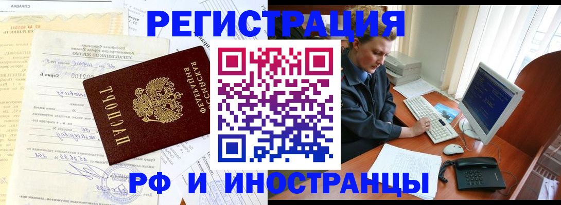 прописка 2025 в Чебаркуле