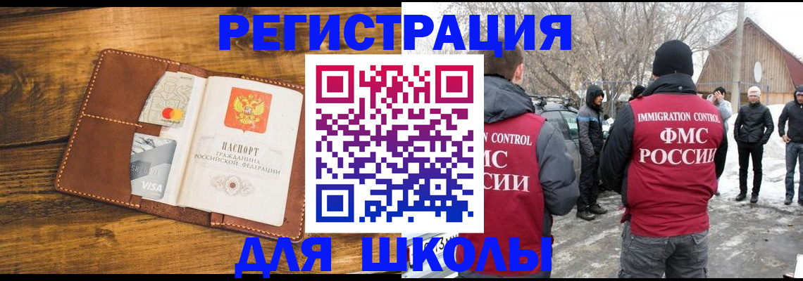прописка для военкомата в Чебаркуле